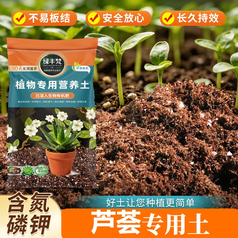 芦荟适用通用土绿植适用无大硬块提供扎根空间开袋即用不易徒长