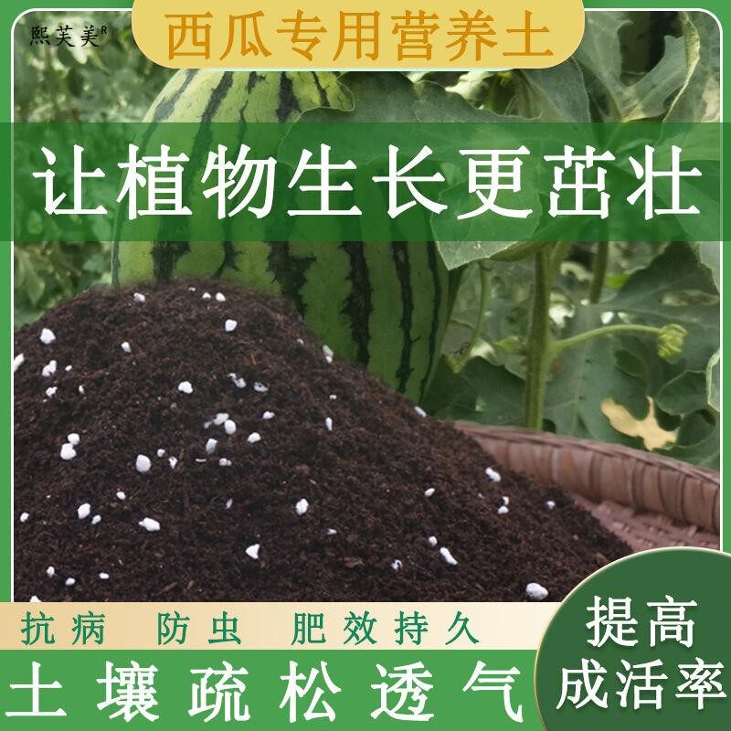 西瓜专用土通用养花营养土轻质营养土超轻茉莉花土果蔬育苗专用土