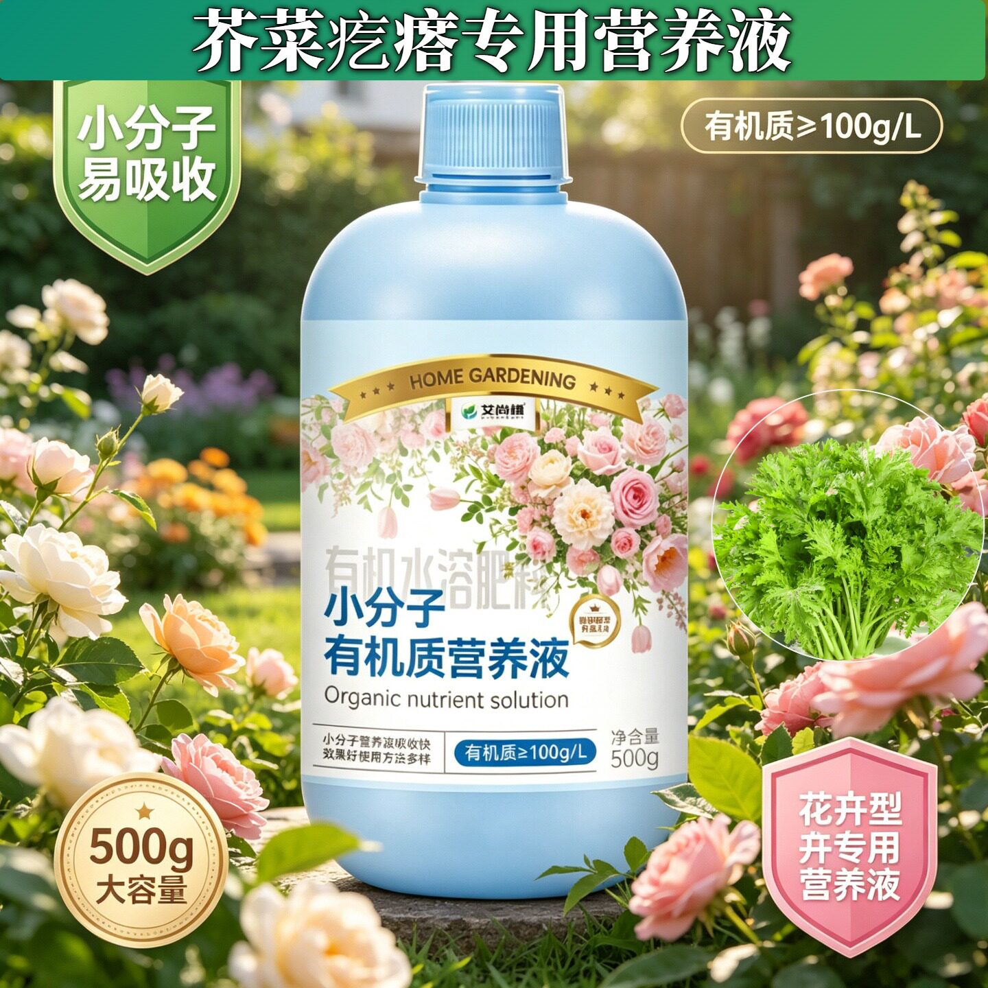 芥菜疙瘩专用观花型营养液适用广泛家用园艺兑水即用根叶双补适用
