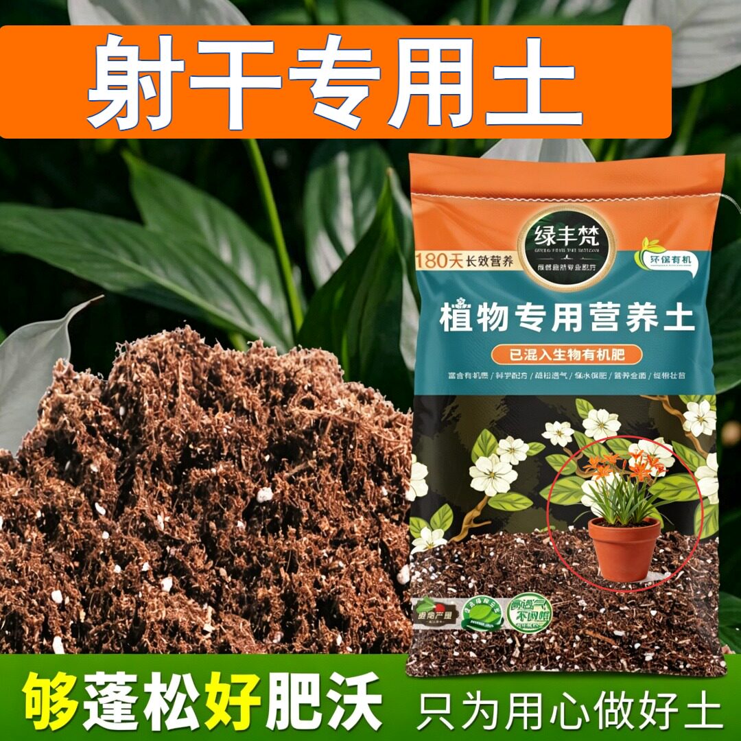 射干专用育苗土疏松透气盆栽种植土轻量基质缓释营养开袋即用木本