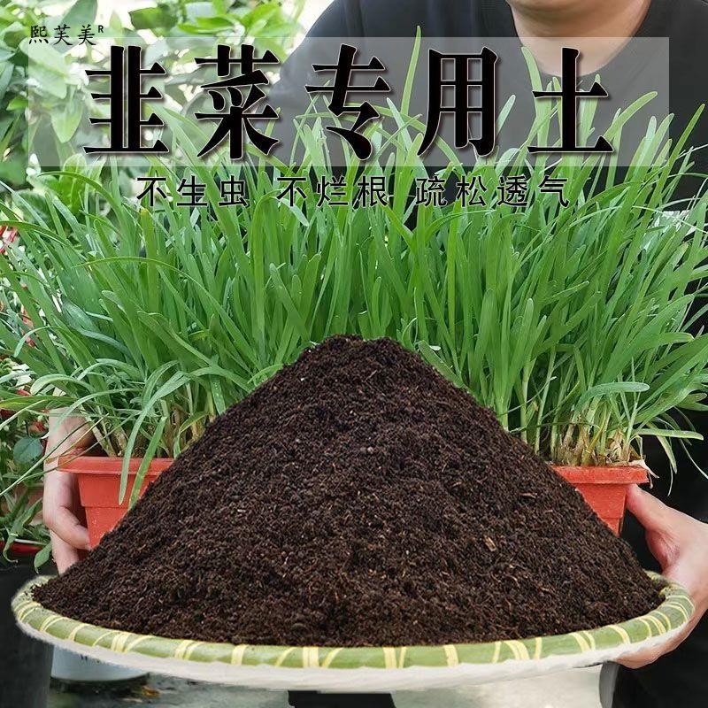 韭菜专用土韭菜专用营养土家庭种植土种菜养花土通用型种花土肥料