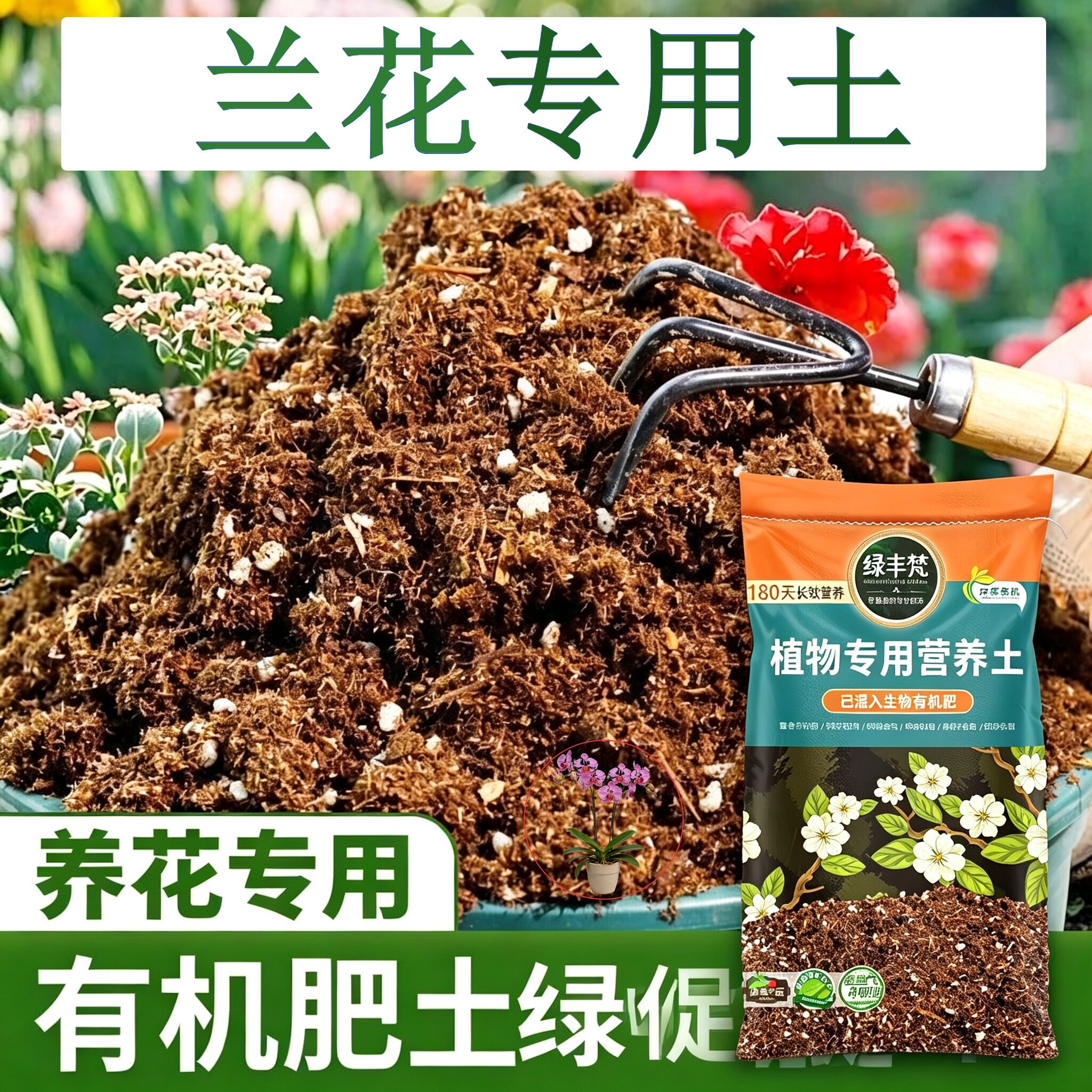 兰花专用营养土轻质好用花卉盆栽土洁净基质促生长大包装多肉观花