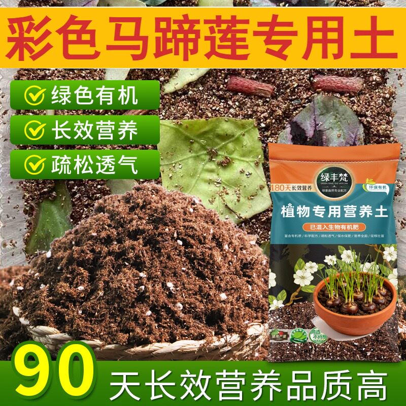 彩色马蹄莲专用花土养分持久扦插种植土进口增强孔隙实惠装木本