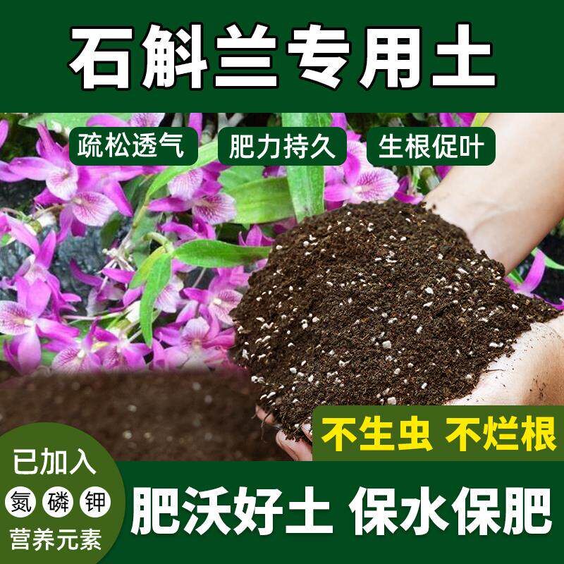 石斛兰专用土花泥有机肥盆栽土兰花类营养土种植土植物花肥有机土