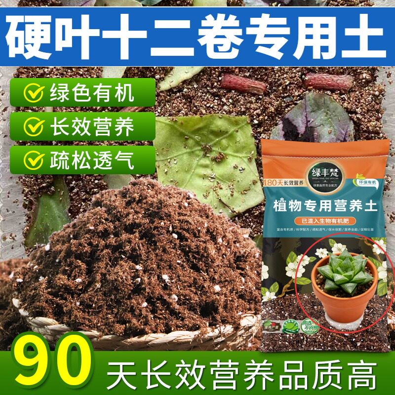 硬叶十二卷适用轻质园艺土种植土细腻均匀优化根际大包装球根