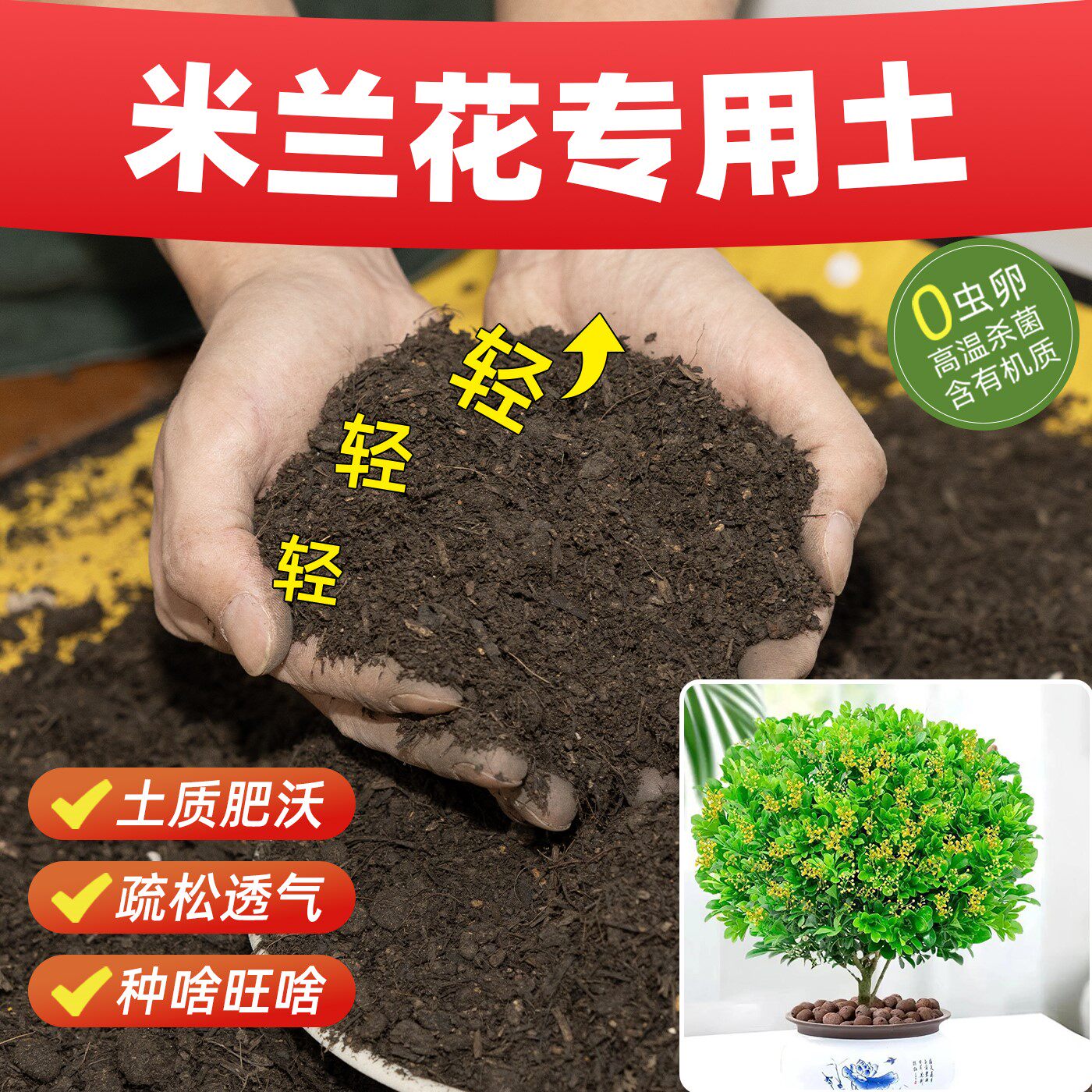 米兰花专用营养土保水保肥种花土防烂根有机土促开育苗土阳台盆栽