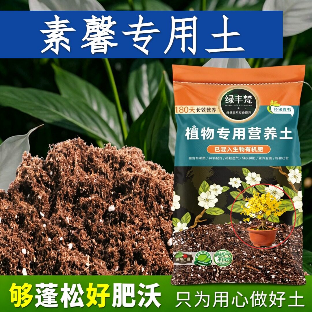 素馨适用营养土持水性好养花种植土进口绿叶大包装球根精选家用装