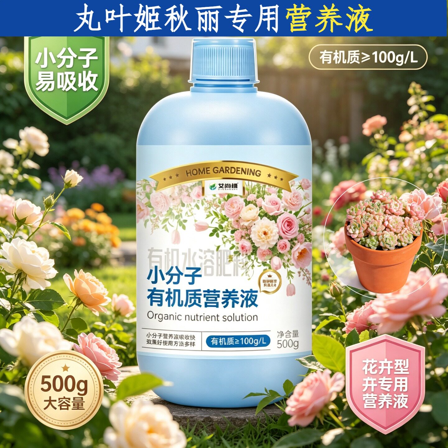 丸叶姬秋丽适用观花型营养液小分子有机质水溶肥兑水即用家用盆栽