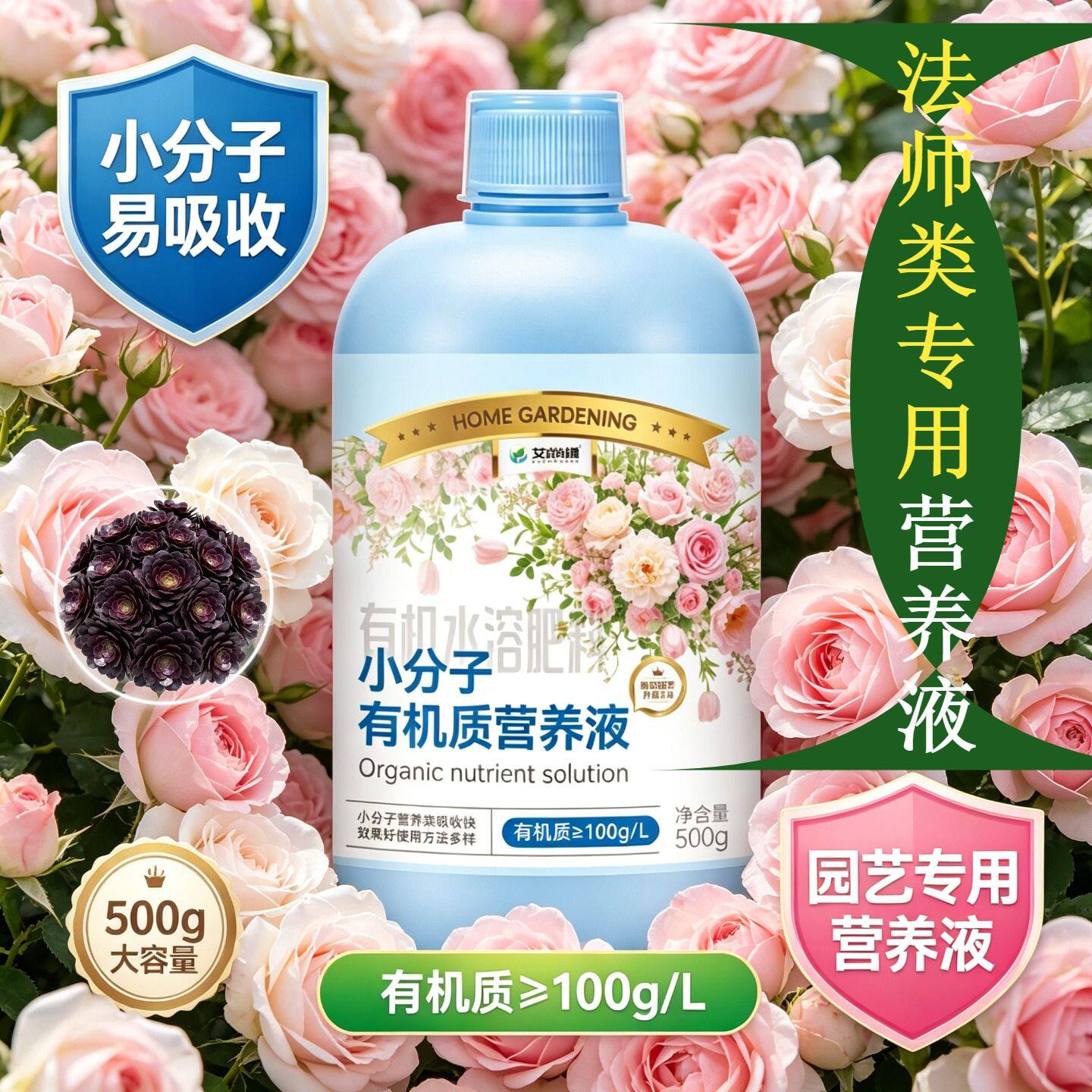 法师类专用小分子有机质水溶肥观花型营养液叶绿花艳快速吸收园艺