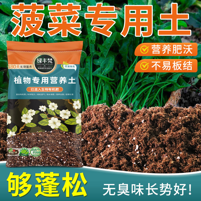 菠菜适用通用种植基质园艺款质地稳定适配育苗基底家用装新叶嫩润