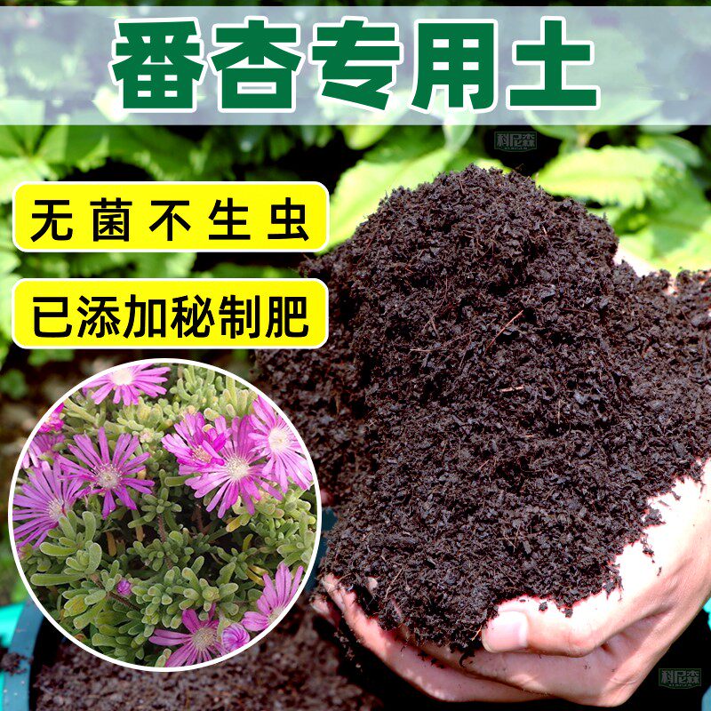 番杏专用土种花营养土家用盆栽肥料种植土壤养花植物通用有机花土