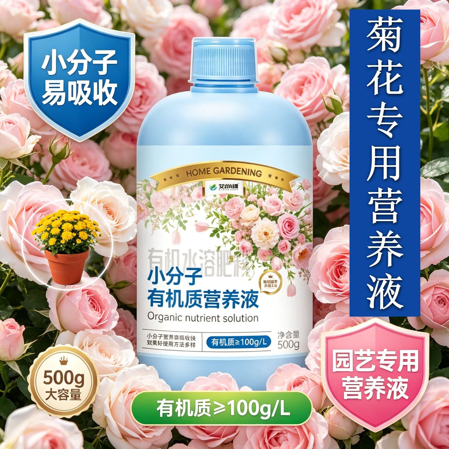 菊花专用小分子营养液小分子有机质水溶肥根叶双补适用广泛园艺
