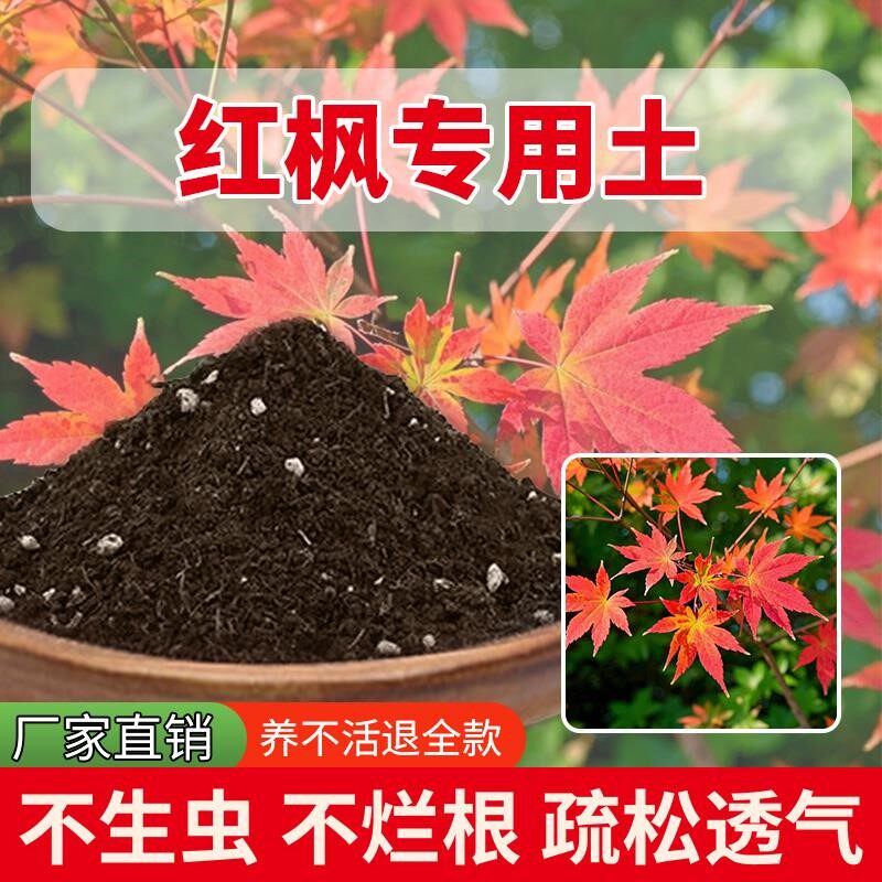红枫专用土发酵种菜土花肥花卉蓬松花草盆栽专用土家用花土有机肥