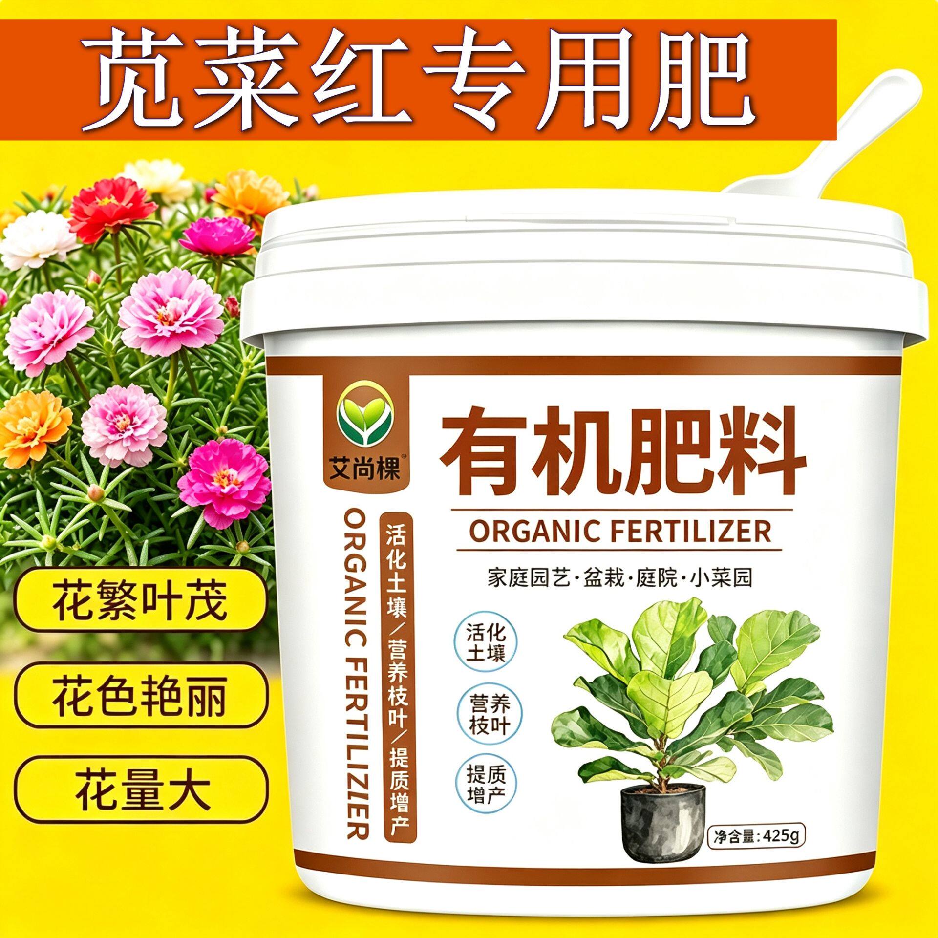 苋菜红专用肥有机肥根壮苗好园艺盆栽底肥适用肥叶面肥室内水溶肥