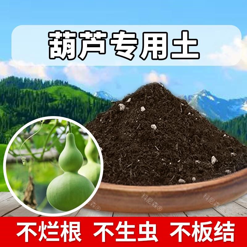 葫芦专用土肥料家庭阳台种植土葫芦营养土绿植盆栽土壤有机土透气