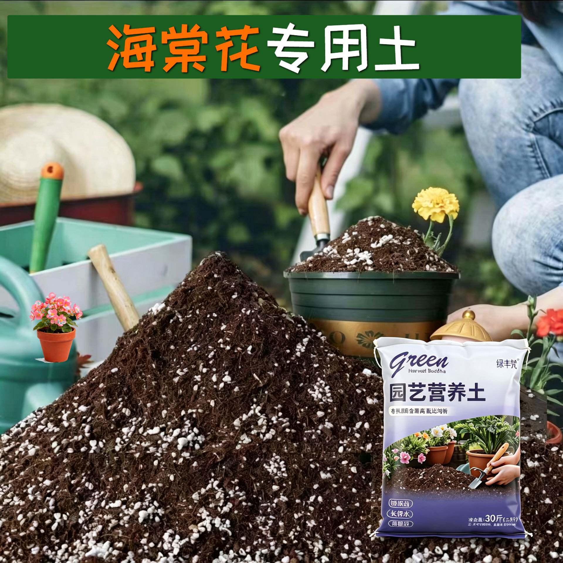 海棠花专用营养土高温腐熟花园加有机肥进口促生长观花不烂根天然