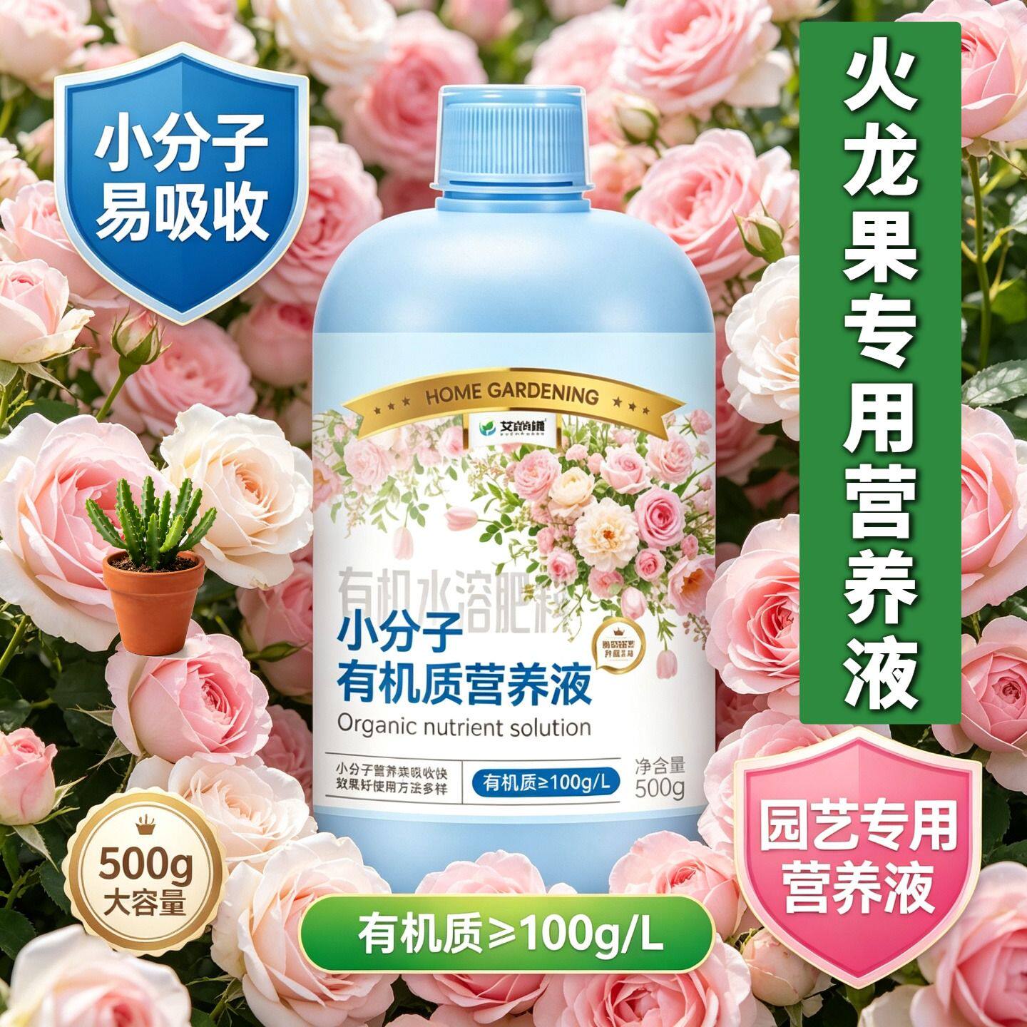 火龙果专用有机营养液兑水即用壮根促长家用盆栽浓缩高效叶绿花艳