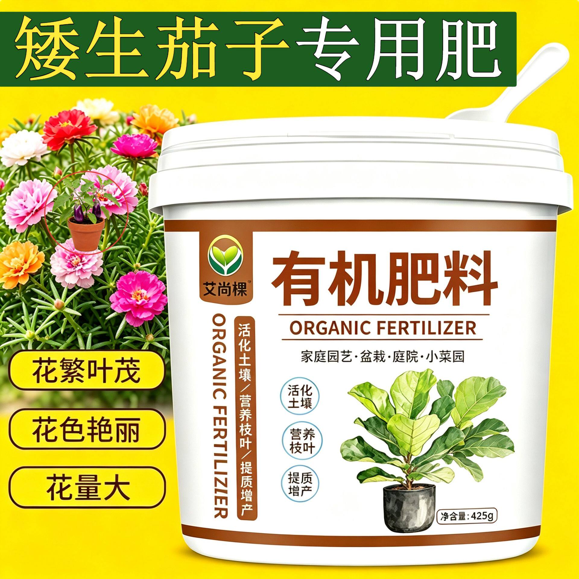 矮生茄子适用肥花肥有机肥氮磷钾盆栽阳台追肥根壮苗好专用肥园艺