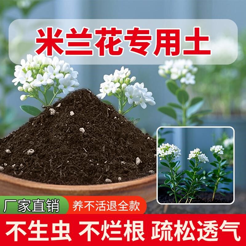 米兰花专用土阳台蓬松花卉盆栽专用土有机园艺花肥室内有机肥肥料