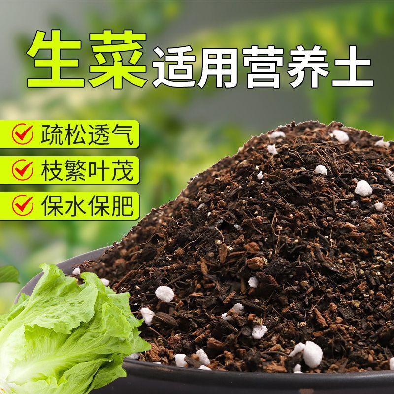 【生菜专用土】疏松透气盆栽绿植专用园艺室内植物有机营养土肥料