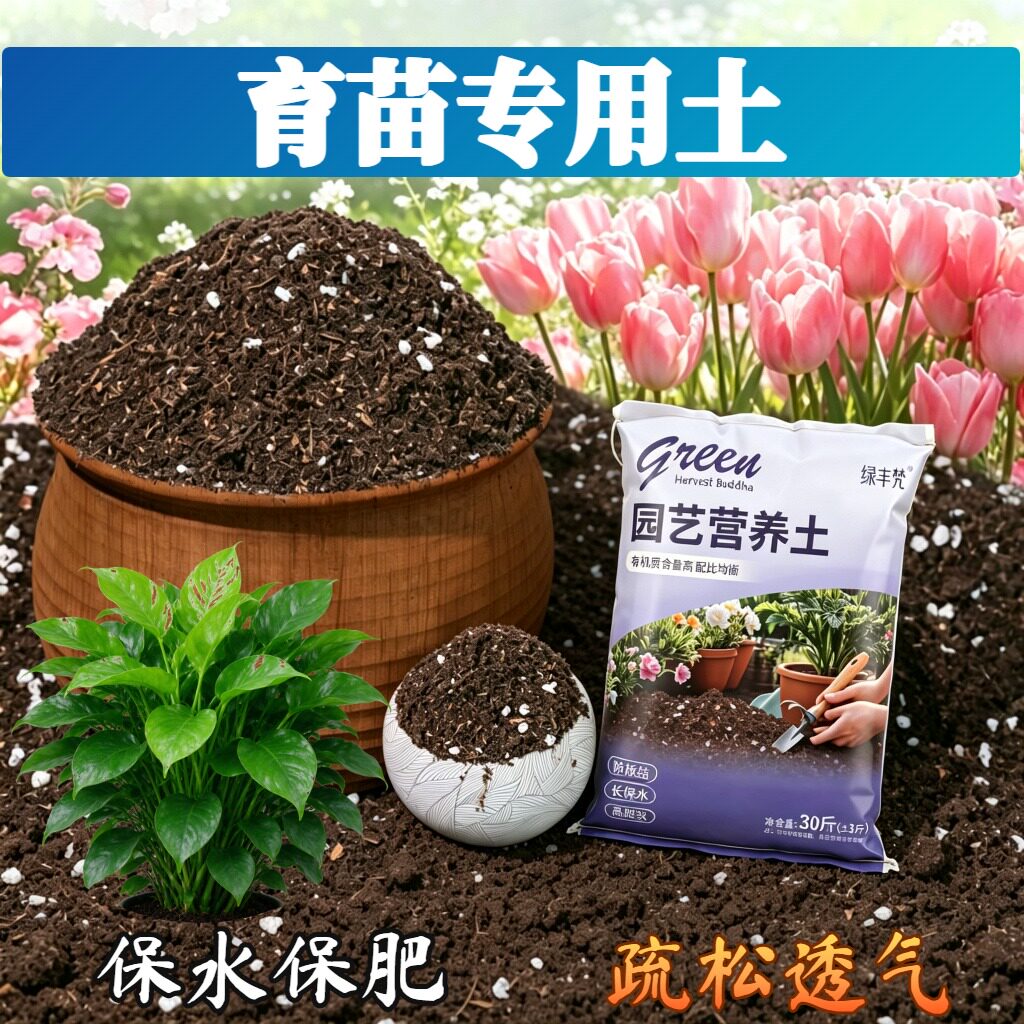 育苗专用种植土不烂根根壮苗好育苗加牛粪无菌防黄叶观叶精选进口