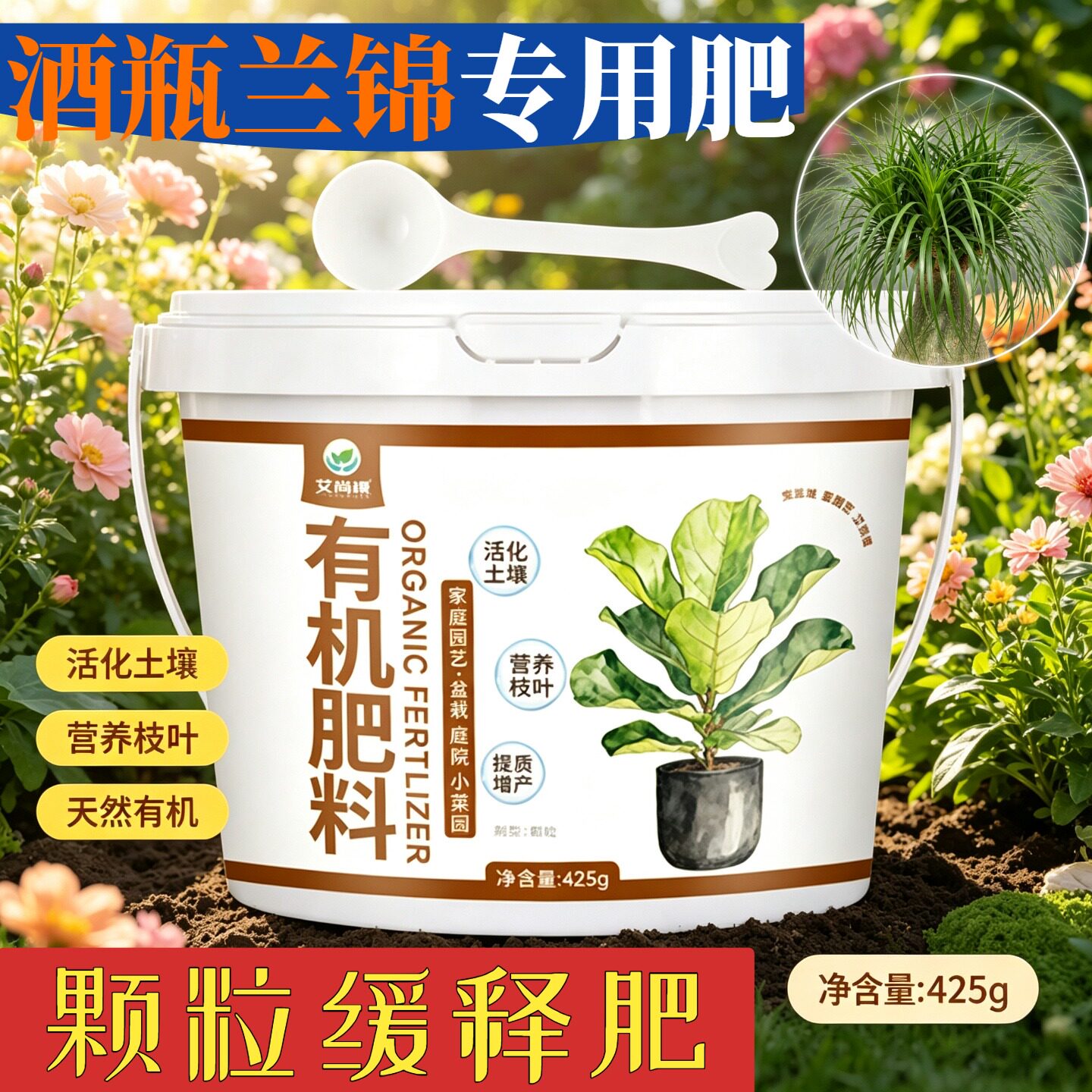酒瓶兰锦专用肥水溶肥复合肥氮磷钾花多色艳阳台室内营养肥盆栽