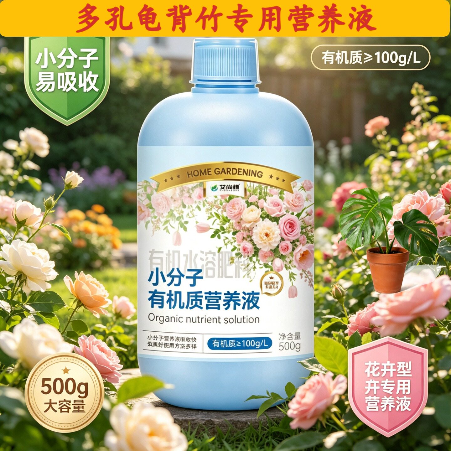 多孔龟背竹适用观花型营养液小分子氨基酸叶绿花艳盆栽家用园艺