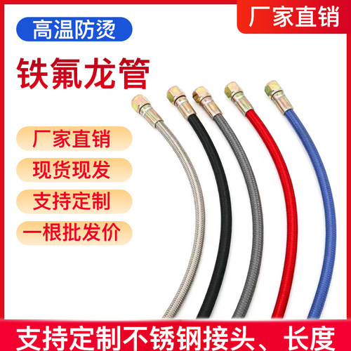 模具模温机铁氟龙管耐高温运水管