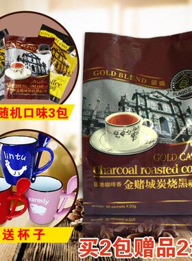 【镇店之宝】菲律宾金赌城三合一炭烧黑咖啡微苦醇香600g20g*30包