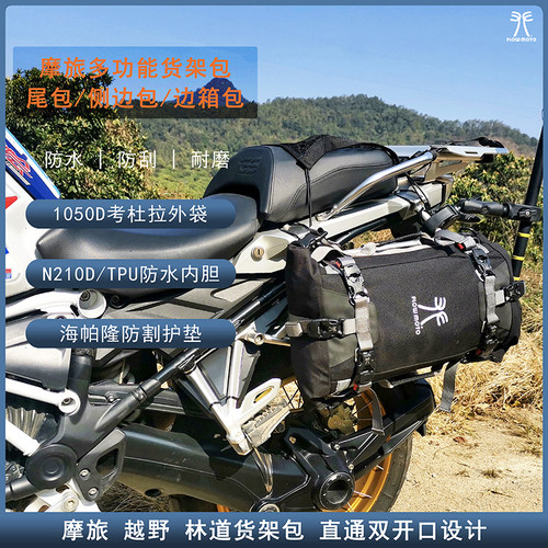 摩托车尾包侧边包防水包模块组合