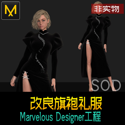 Marvelous Designe改良旗袍礼服MD服装设计源文件 MD服饰