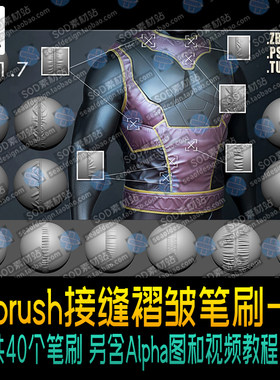 zbrush接缝褶皱笔刷一 Alpha图 视频教程 布料褶皱ZB笔刷