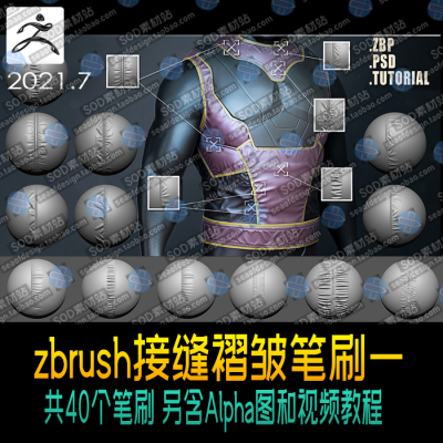 zbrush接缝褶皱笔刷一 Alpha图 视频教程 布料褶皱ZB笔刷