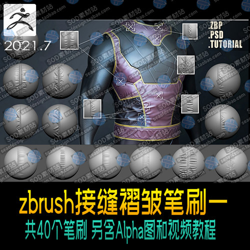 zbrush接缝褶皱笔刷一 Alpha图 视频教程 布料褶皱ZB笔刷