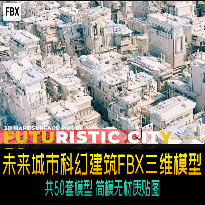 未来城市科幻建筑fbx三维模型共50套简模无材质贴图