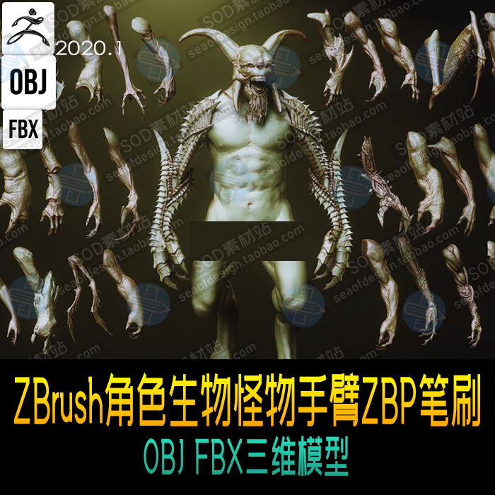 ZBrush角色生物怪物手臂ZBP笔刷 ZTL模型 OBJ FBX三维模型