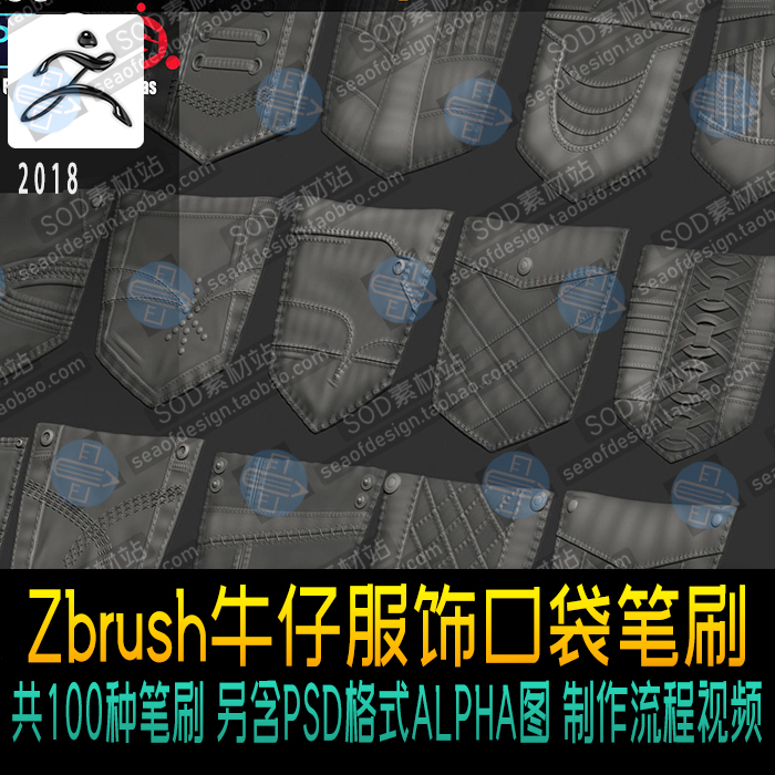Zbrush100个牛仔服饰口袋笔刷 制作流程视频教程 ZB笔刷