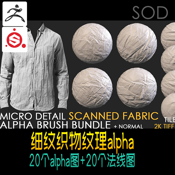 Zbrush Substance Painter 20个细纹织物纹理alpha ZB SP