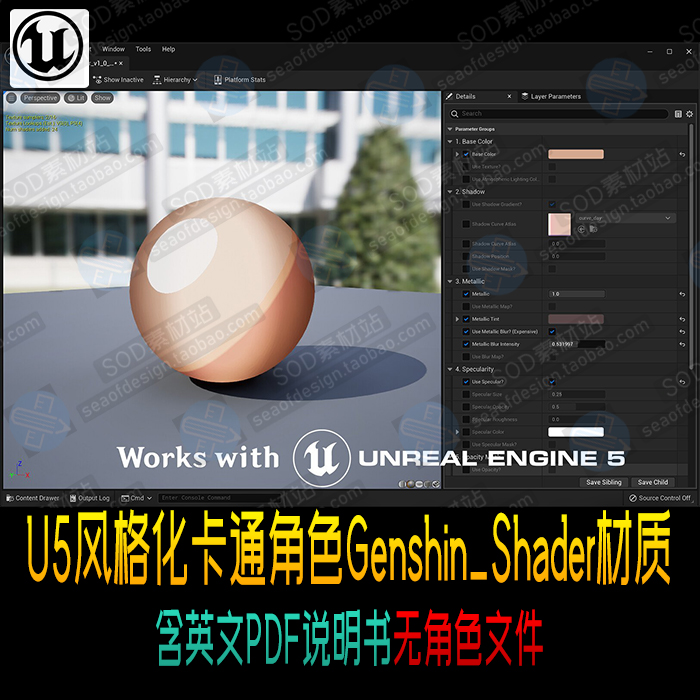 U5风格化卡通角色Genshin_Shader材质