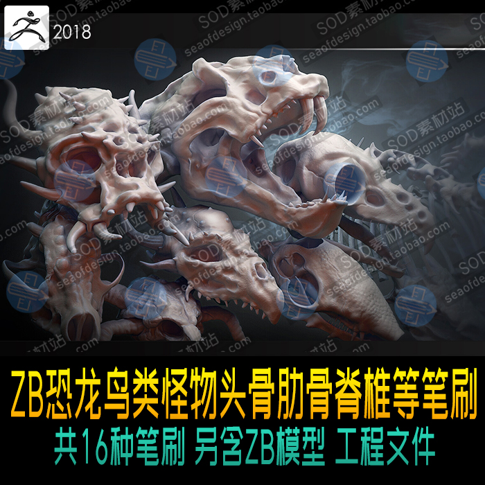 Zbrush恐龙鸟类怪物头骨肋骨脊椎等笔刷 含OBJ FBX ZB模型