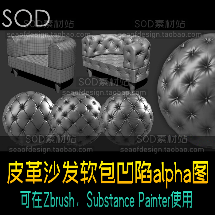 皮革沙发软包凹陷alpha图可平铺适用于zbrush Substance Painter