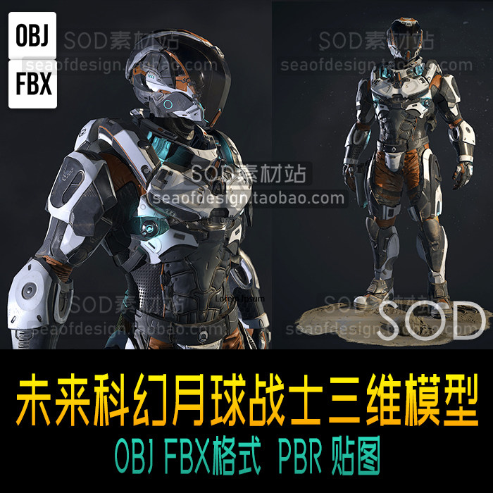 OBJ  FBX格式 未来科幻设计素材/源文件