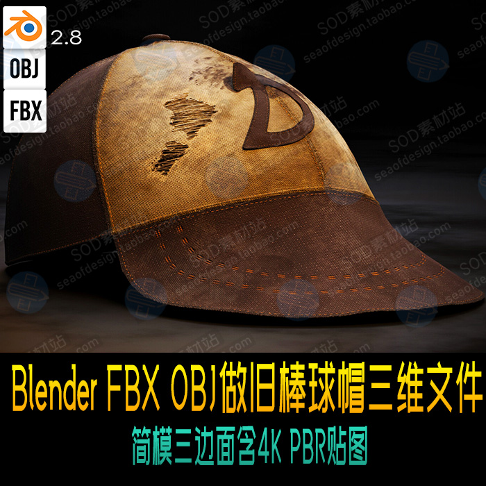 Blender FBX OBJ做旧棒球帽三维文件 简模三边面含4K PBR贴图