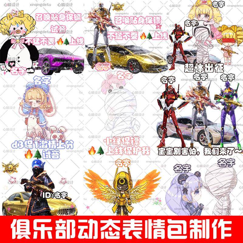 和平精英吃鸡王者荣耀俱乐部微信动态gif点派单表情包设计定制作