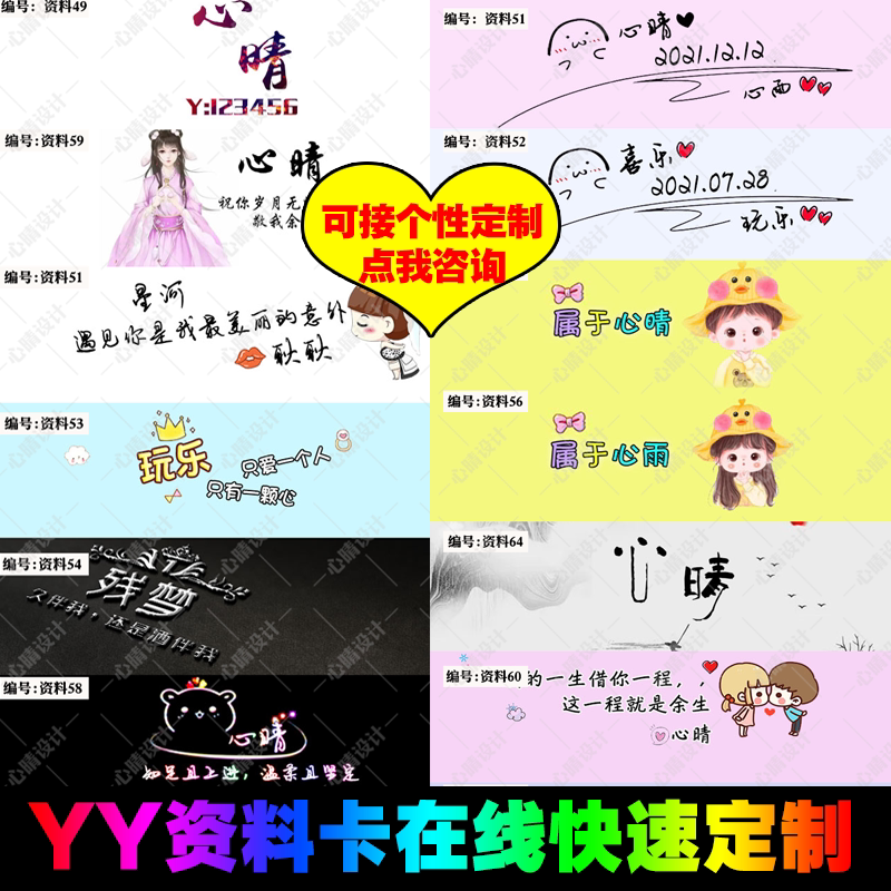 yy皮肤设计歪歪情侣个性资料卡名片定制作上麦名片封面古风背景