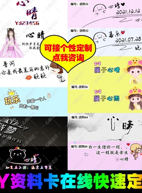 YY皮肤设计歪歪情侣个性资料卡名片定制作上麦名片封面古风背景墙