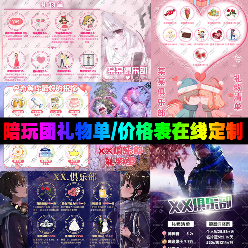和平精英俱乐部礼物单图设计制作陪玩团蛋仔派对LOL英雄联盟海报