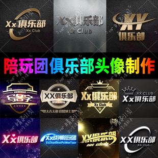 三角洲行动电竞俱乐部头像制作LOGO语音头像设计定制和平精英吃鸡