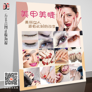 美甲美睫店广告海报美容院墙贴写真KT海报嫁接睫毛纹绣图片展示板