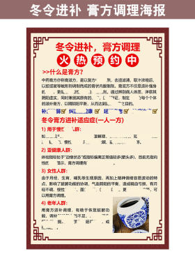 冬令进补膏方调理海报设计美容院养生挂图宣传装饰挂画KT打印定制